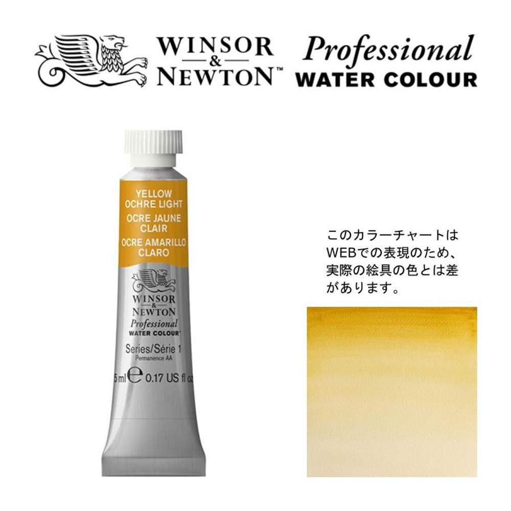 W&N PWC 5ml チューブ 745 イエローオーカーライト Winsor&Newton プロフェッショナル・ウォーターカラー 最高級透明水彩, 745 イエローオーカーライト , W&NPWC5mlチューブ