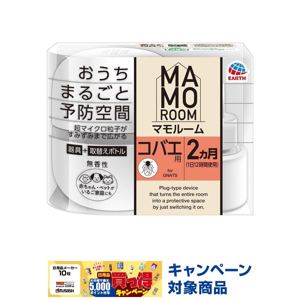 アース　マモルーム　コバエ用　２ヵ月用セット, コバエ用, 2ヶ月用