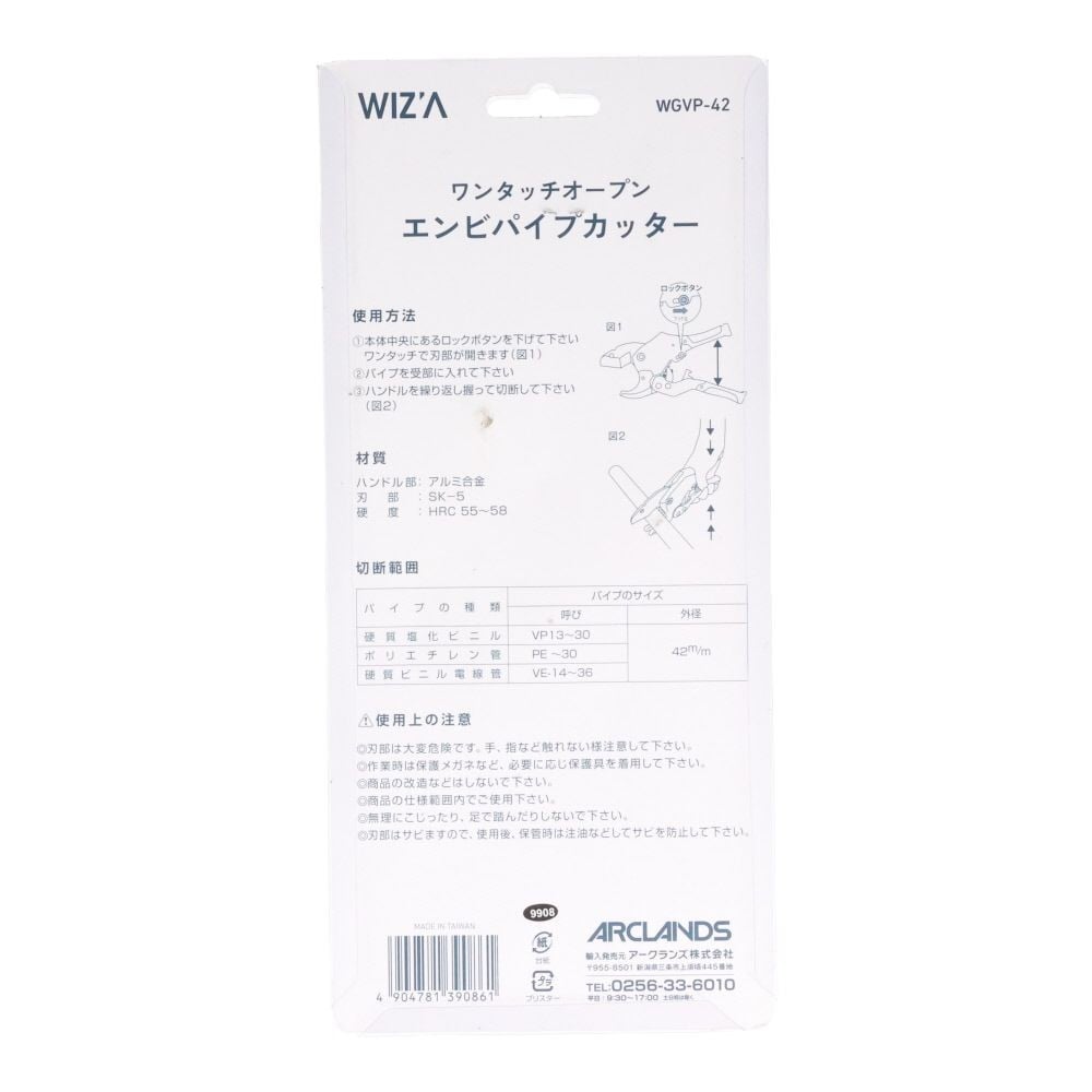 ウィザ WIZ'A　ワンタッチ塩ビカッター　ＷＧＶＰ４２, レッド, 全長205mm