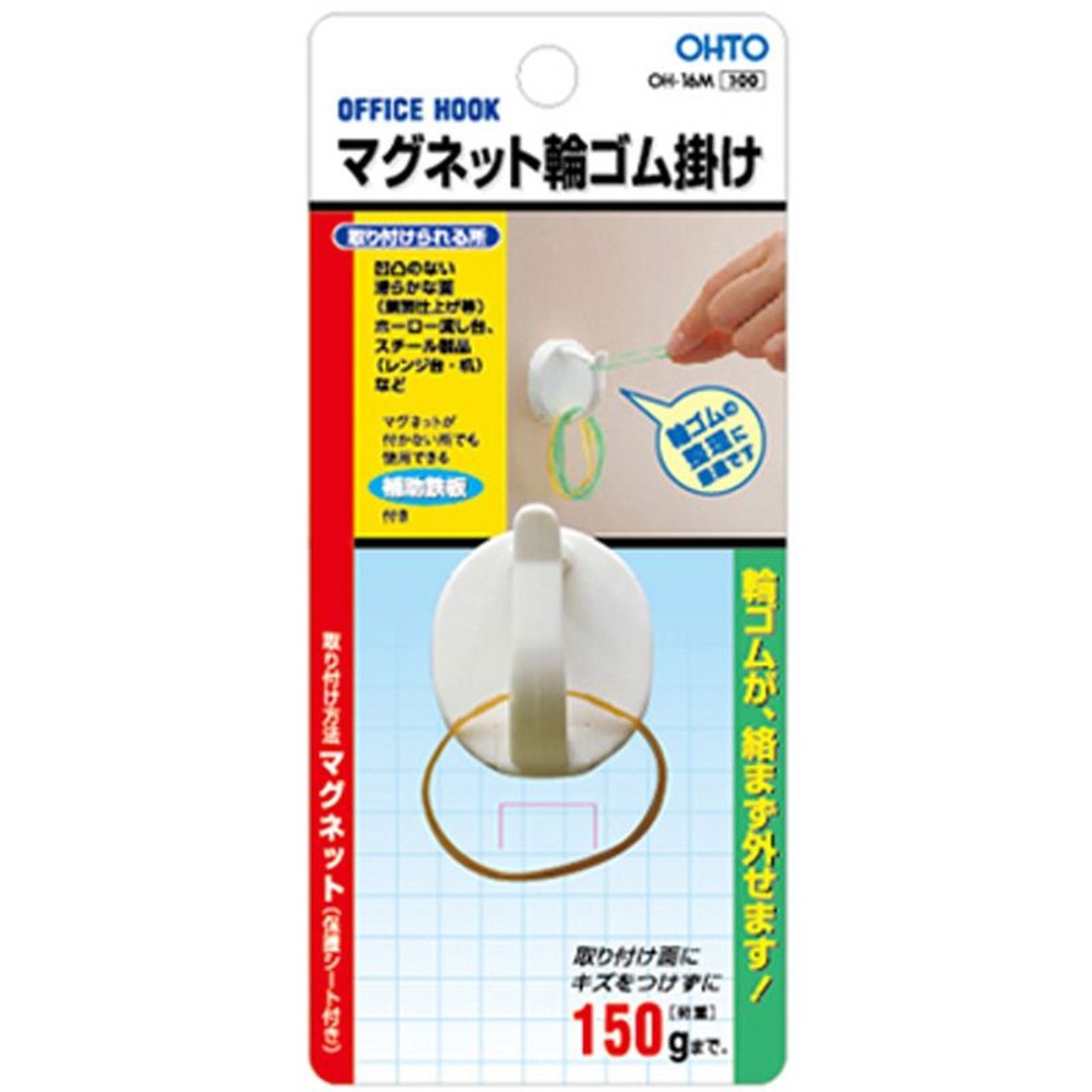 オート　マグネットフック　輪ゴム掛け　白　ＯＨー16Ｍ, 白, 150g
