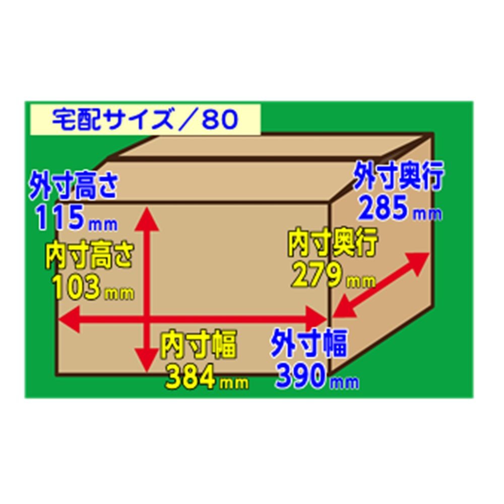 １４１　ダンボール（宅配便８０　Ｂ４サイズ）, -, 80