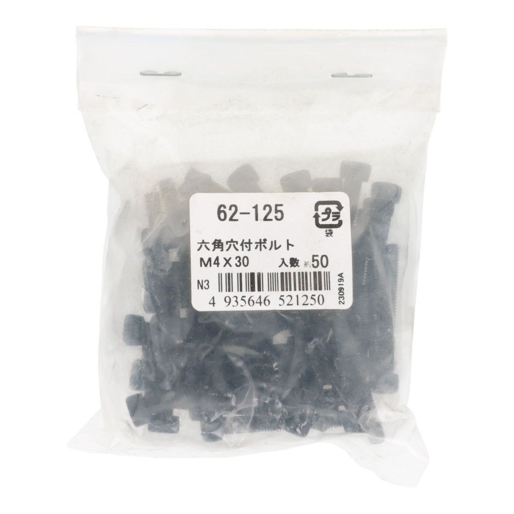 鉄生地　６角穴付ボルト　Ｍ４&times;３０　５０個入, 六角穴付ボルト, M4&times;30