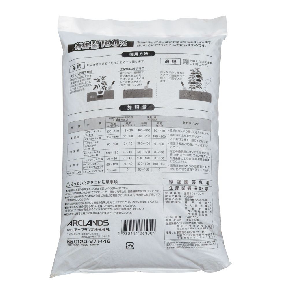 ウィザ WIZ'A おいしさを追求野菜の有機肥料　５ｋｇ, 有機肥料, 5kg