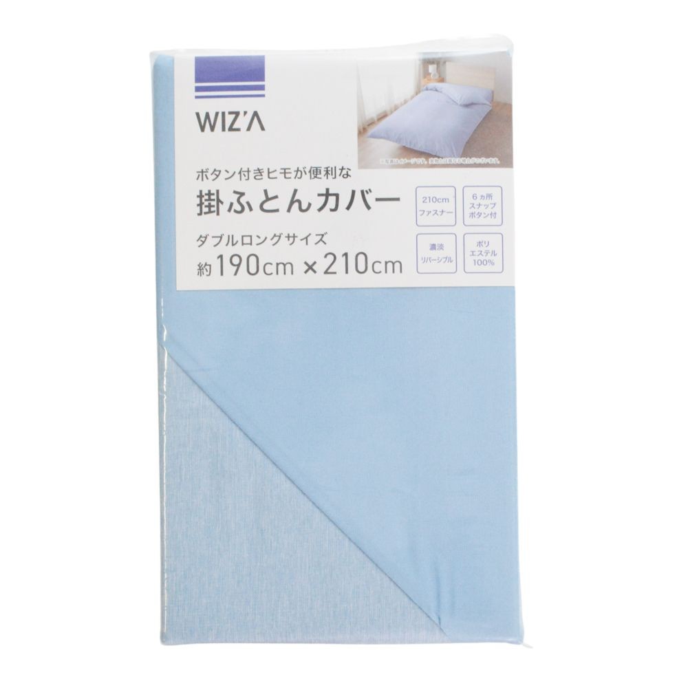 ウイザ WIZ'A 掛ふとんカバー　ディバス　ダブルロング, ブルー, ダブルロング