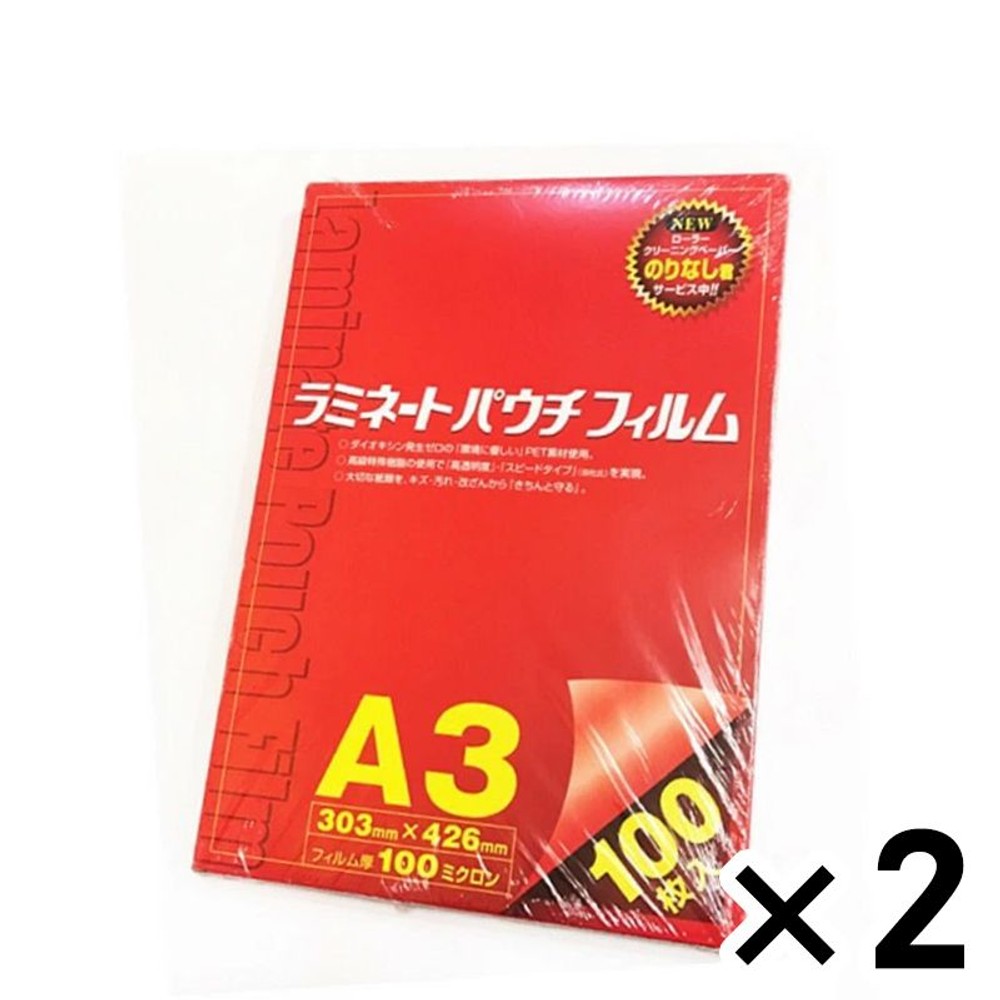 【2個セット】稲進 ラミネートフィルム100&mu; A3サイズ SP100303426 100枚 パウチ 【メーカー直送・代引不可】, 100ミクロン, SP100303426