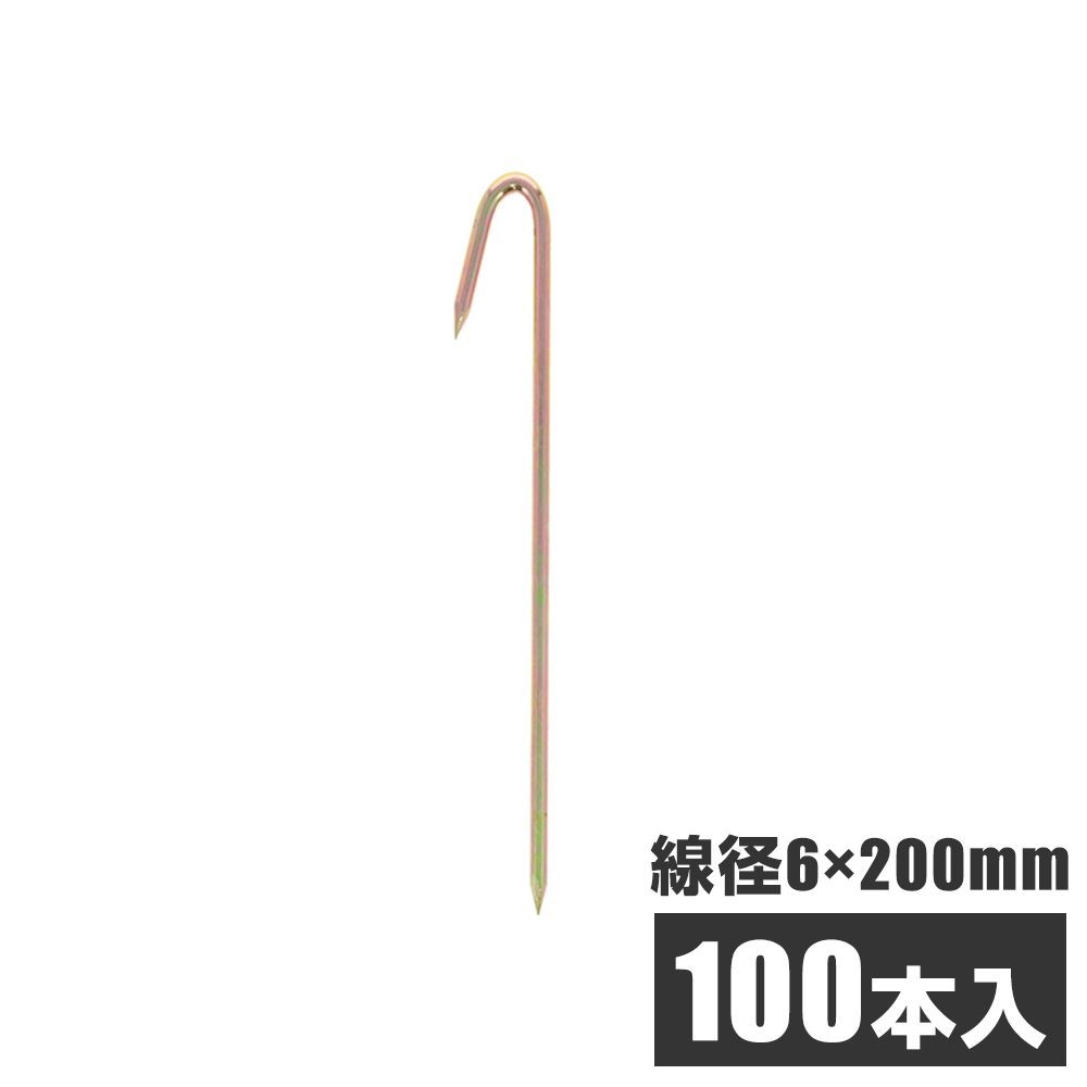 ロープ止めＪ型約６ｘ２００ミリ　１００本入, J型, 6&times;200mm 100本入