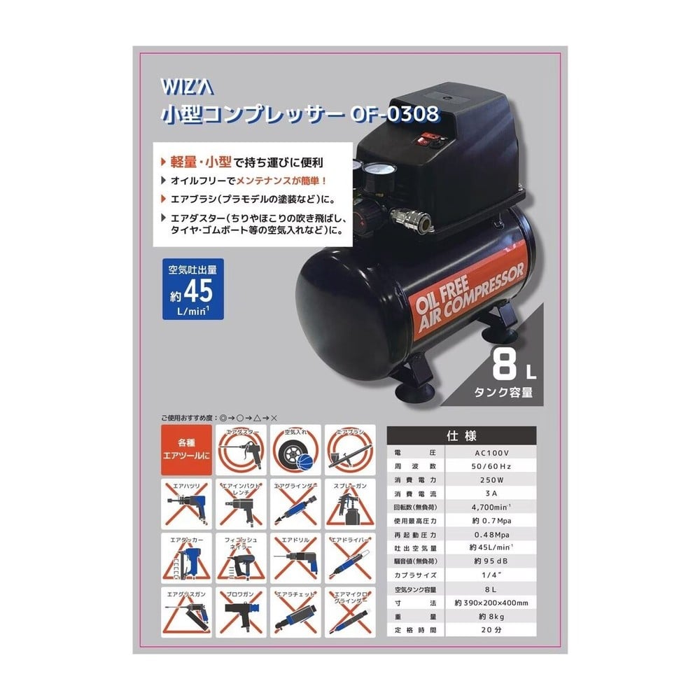 WIZ'A ウィザ オイルフリー 小型エアーコンプレッサー OF-0308, 黒, オイルフリー