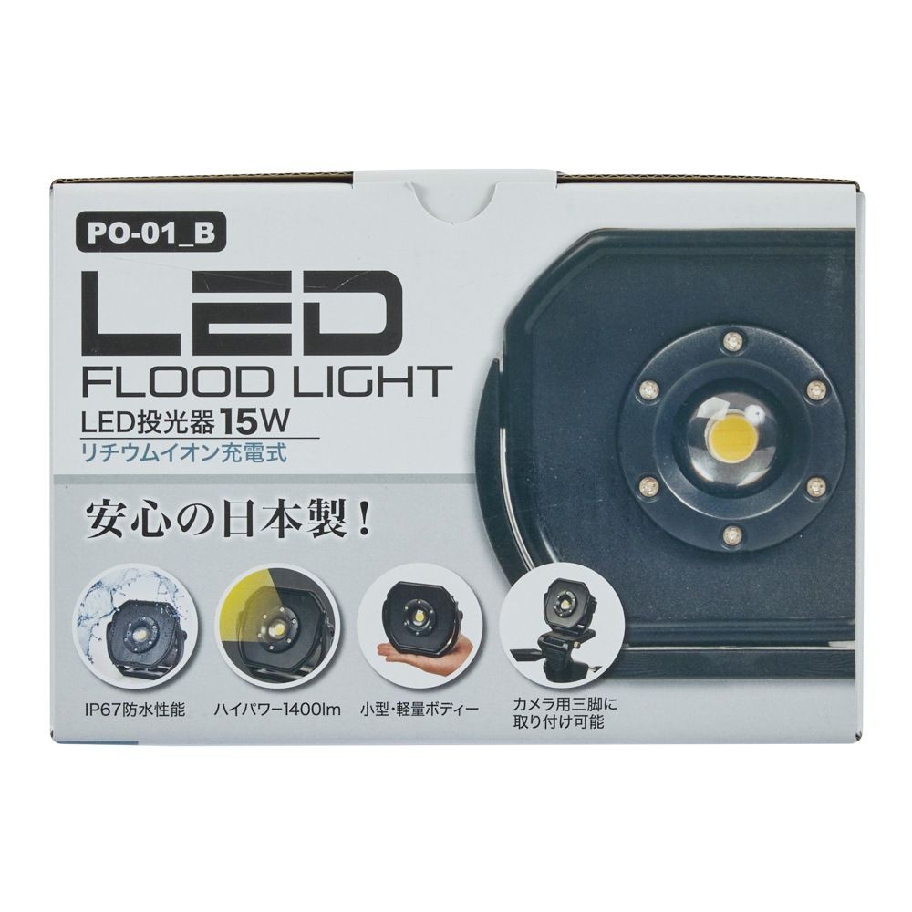 長輝LITETEC 充電式LED投光器 15Ｗ PO-01_B, ブラック, -