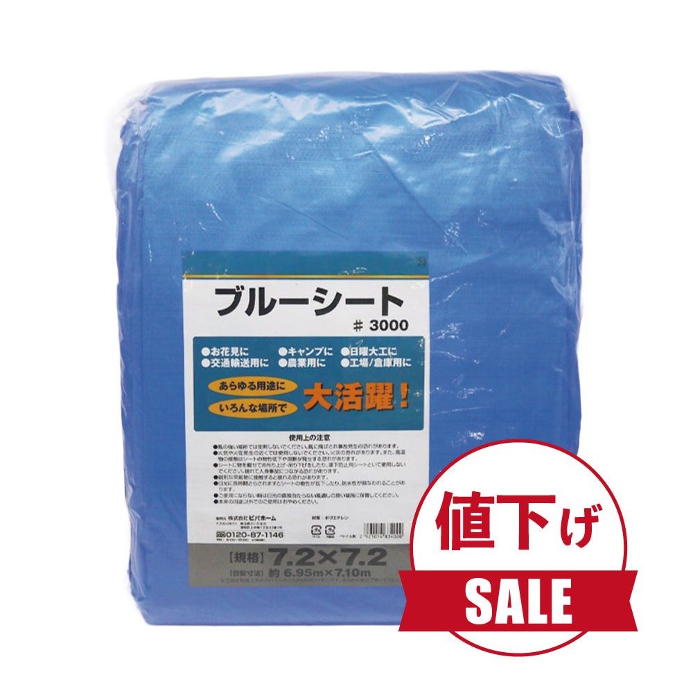 【数量限定】【値下げ】ブルーシートＣＮ, ブルー（1.8×2.7m）, 1.8×2.7m