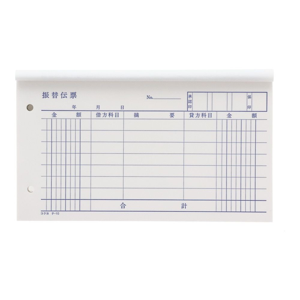 【10冊セット】コクヨ　振替伝票　テ-10【メーカー直送・代引不可】, 白, 別寸ヨコ型