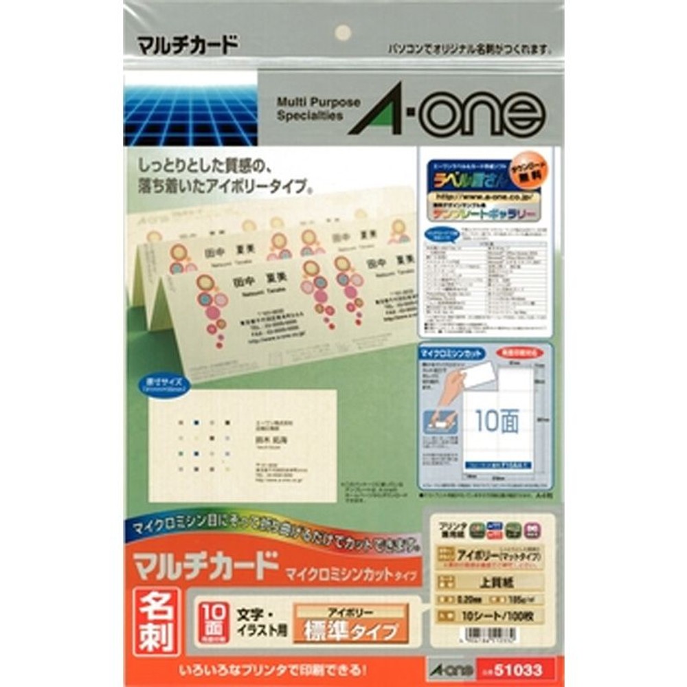 エーワン　マルチカード　名刺　　51033, アイボリー, A4判 10面