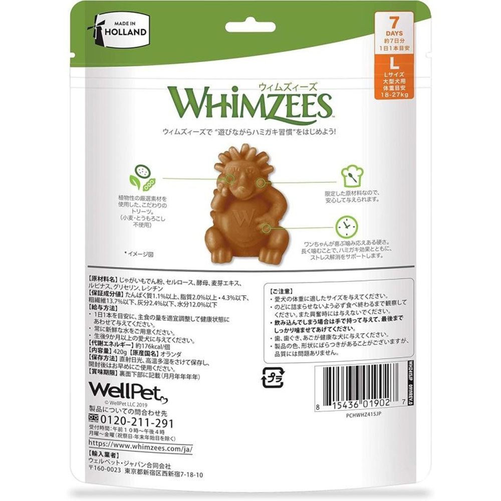 ウィムズィーズ ハリネズミL 大型犬(体重18‐27kg) 7個入り, 大型犬向け, 7個入り