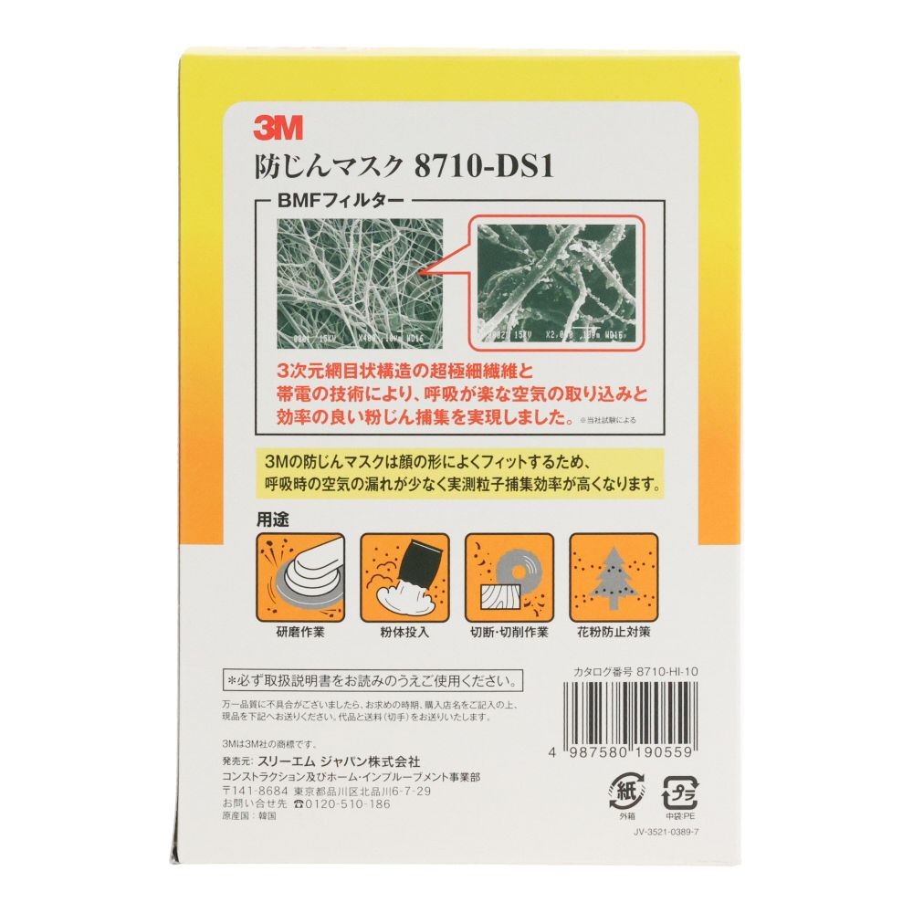 3M 防じんマスク 8710ーDS1 箱10P 8710ーHIー10, 白, 耐久モデル DS1
