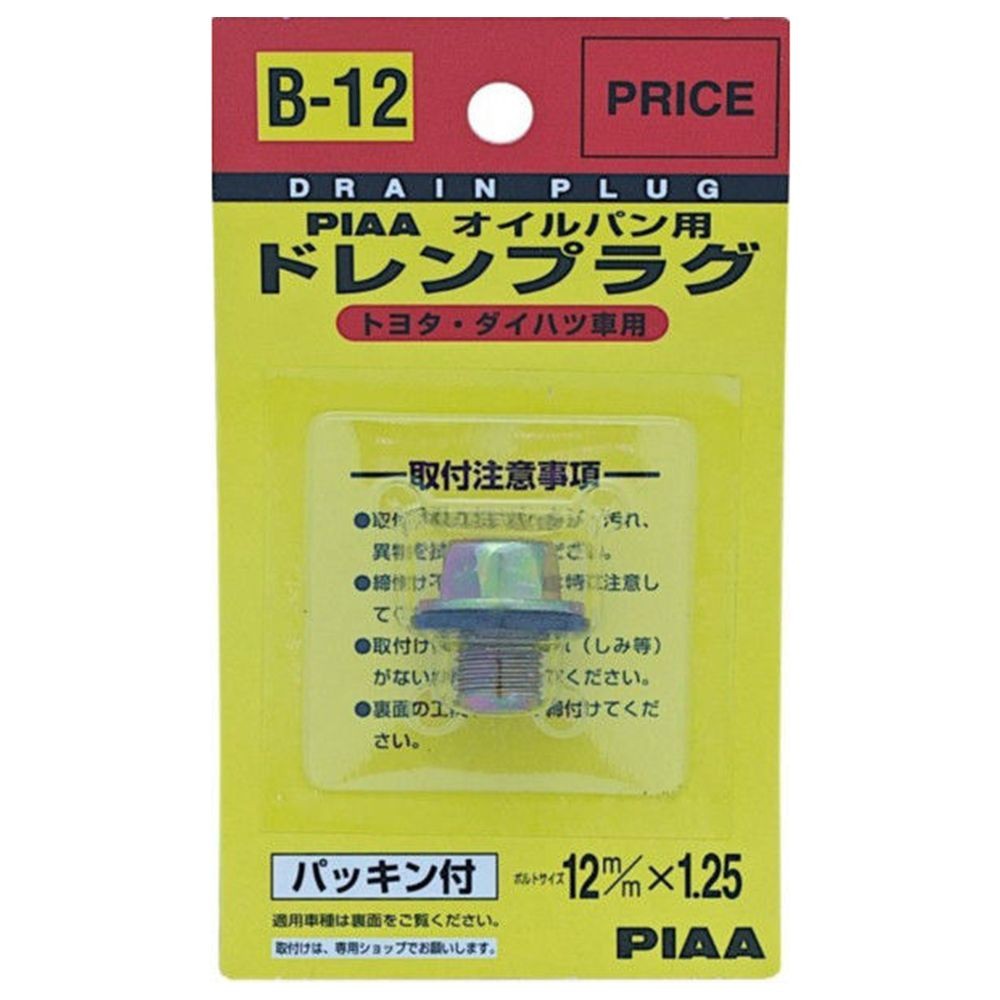 セーフティー ドレンプラグ B12 トヨタ・ダイハツ車用, シルバー, B12