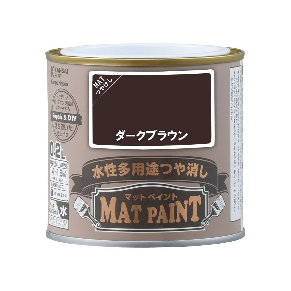 カンペハピオ　マットペイント　ダークブラウン　０.２Ｌ, ダークブラウン, 0.2L