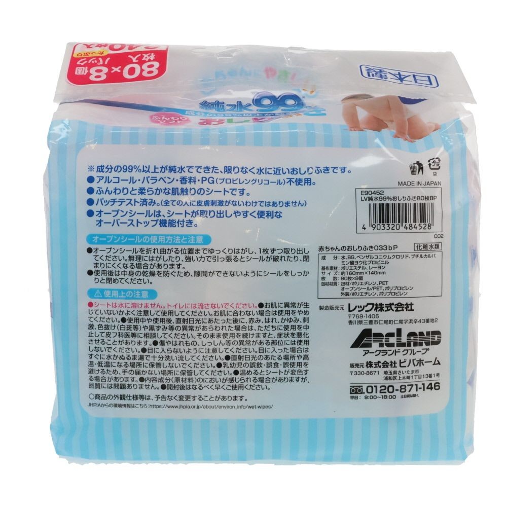 純水９９％おしりふき　　８０枚×８個パック, 純粋99%, 80枚×8個パック