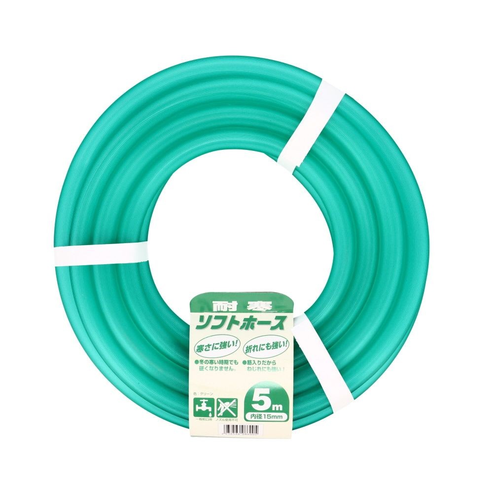 耐寒ソフトホース, グリーン（5.0m）, 5.0m
