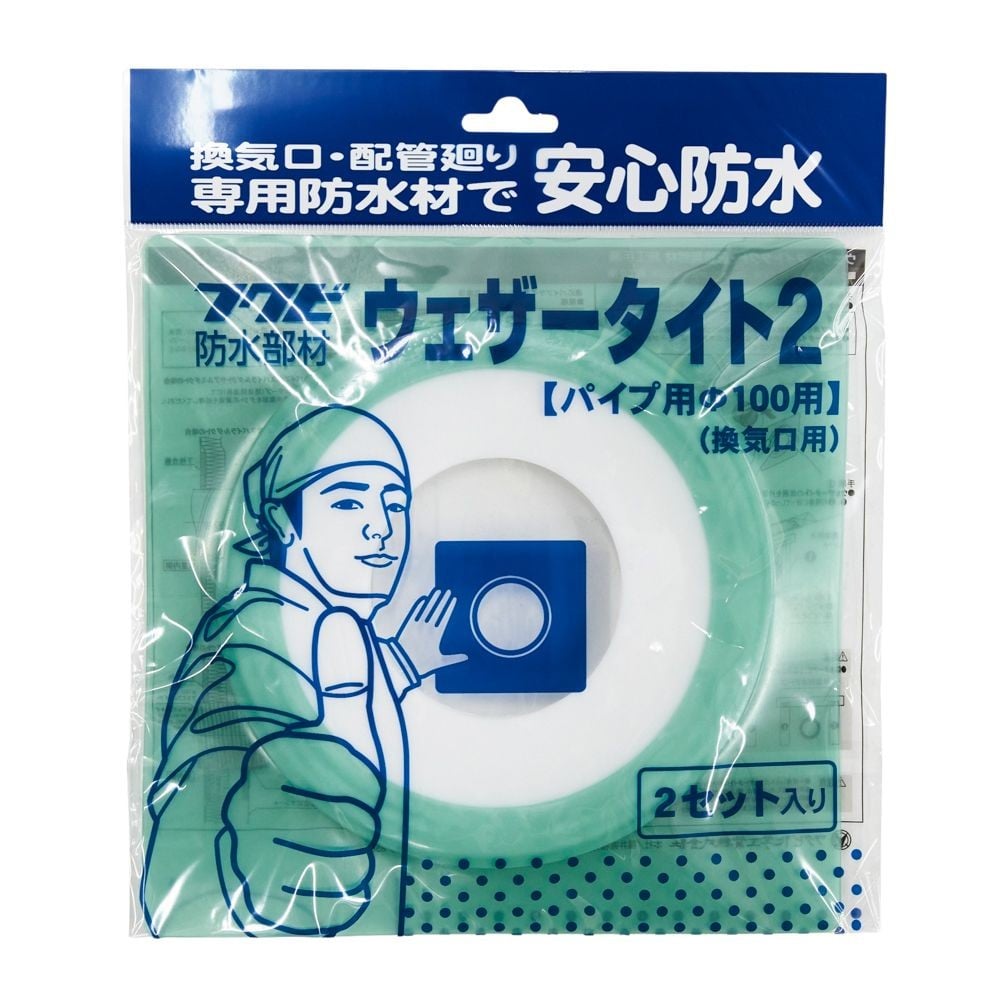 ＦＵＫＵＶＩ　防水部材　ウェザータイト２パイプ用　１００&Phi;用　１袋２個入り, ライトグリーン, 2個入り