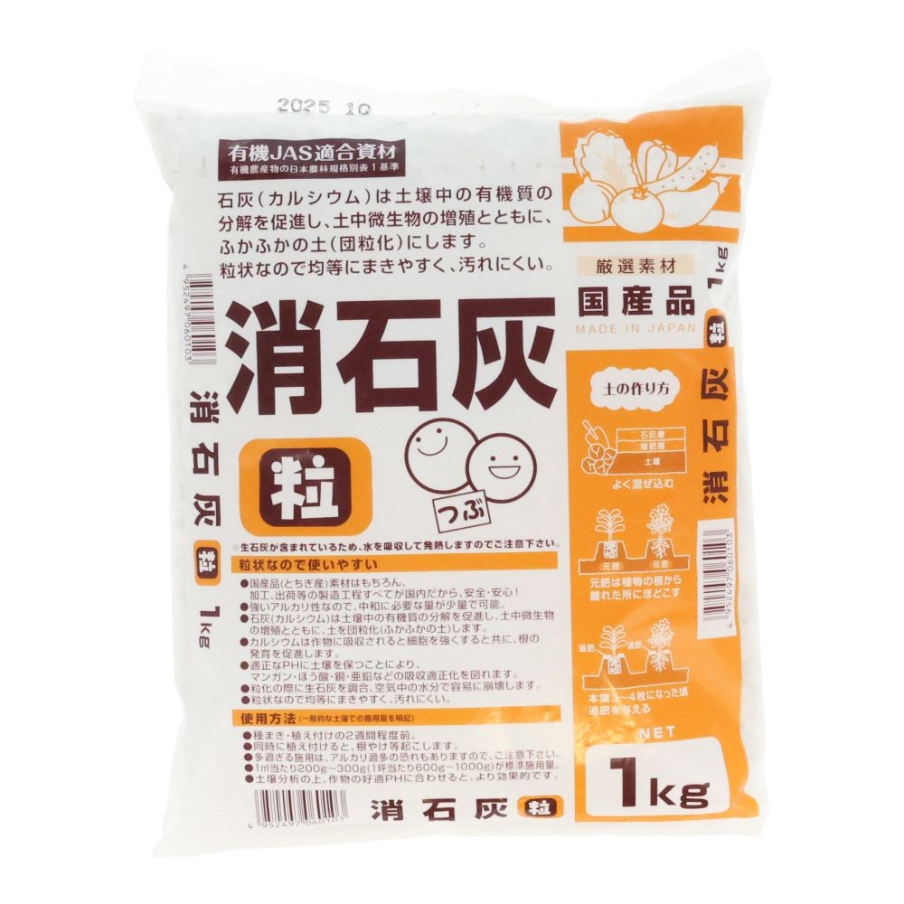 東洋鉱業　消石灰　粒　１ｋｇ, 粒タイプ, 1.0kg