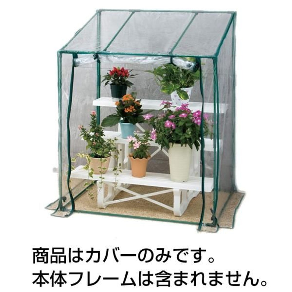 フラワースタンド用温室カバー, ホワイト, 約680g