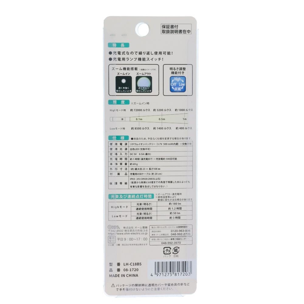 ＯＨＭ　充電式　ＬＥＤライト　１８０ルーメン, ブラック, 180lm