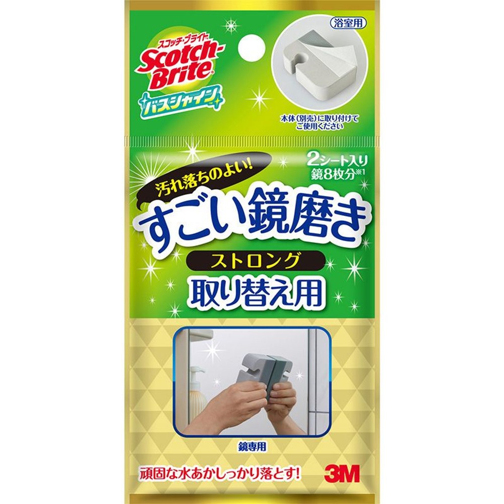 3Ｍ　すごい鏡みがきストロング　取替用, 替えシート, 2枚入り