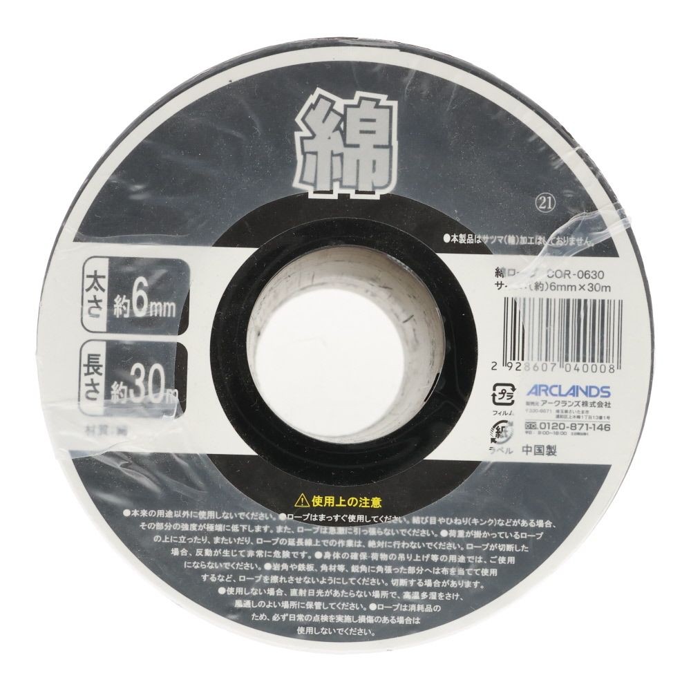 綿ロープ　φ６×３０ｍ, 白, 30m