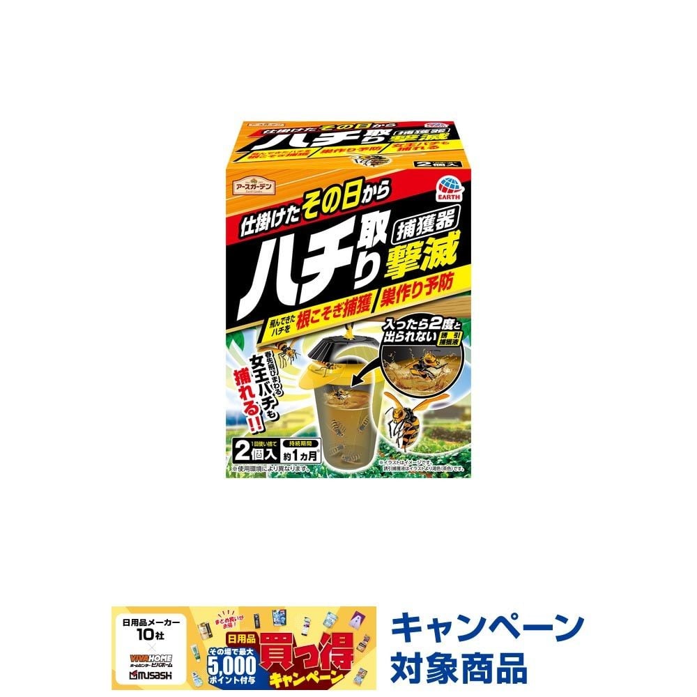 アースガーデン　ハチ取り撃滅　捕獲器タイプ　２個入, ハチ用, 2個入