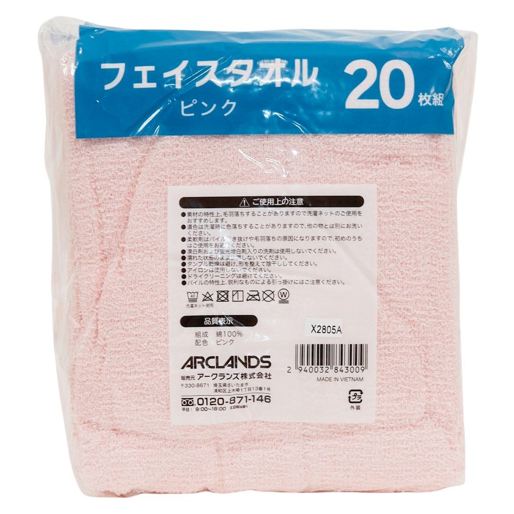 フェイスタオル２０枚組　ピンク, ピンク, 170mm&times;200mm&times;200mm
