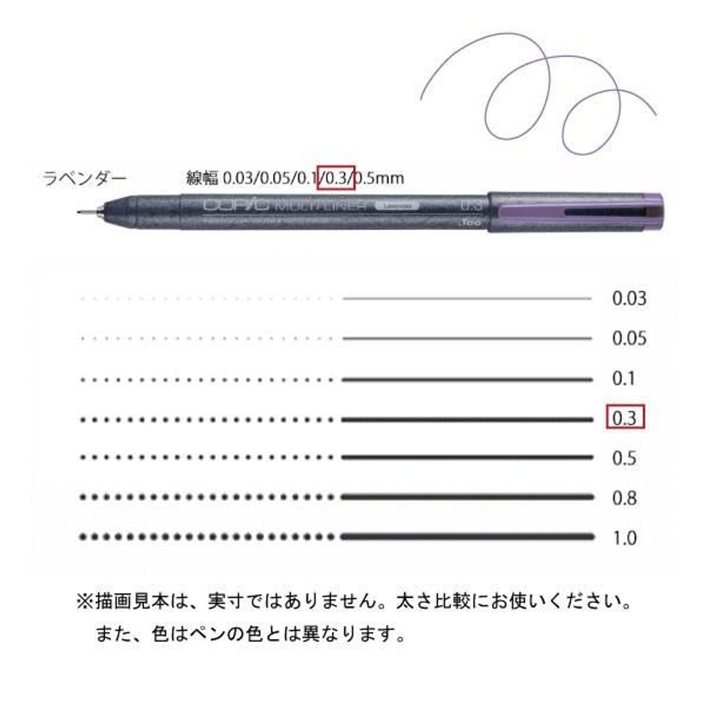 コピックマルチライナー ラベンダー 0．3,  ラベンダー 0．3, マルチライナー