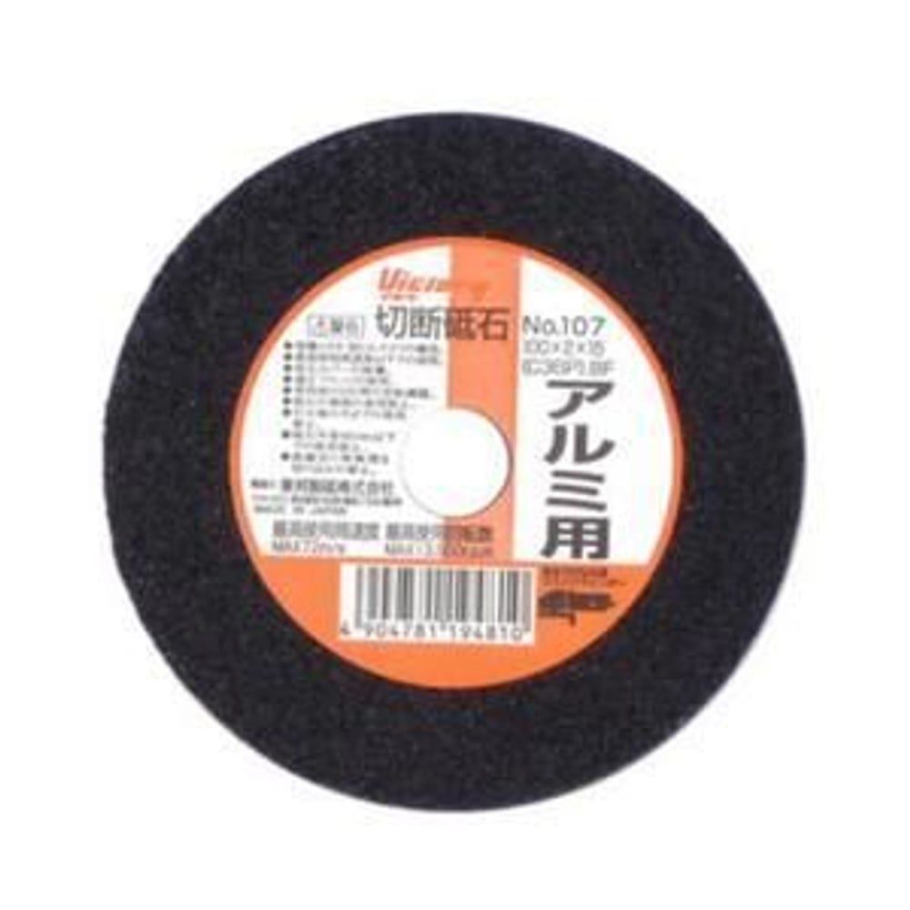 ビクトリー 切断砥石 アルミ用 No.107, アルミ用, 外径100&times;厚さ2&times;穴径15mm