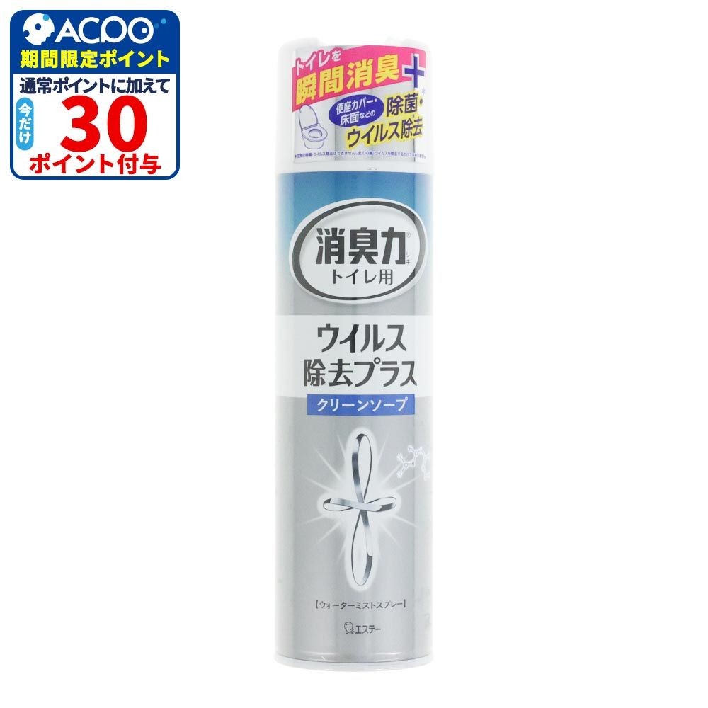 エステー　消臭力トイレ用　スプレー　ウイルス除去プラス　クリーンソープ, クリーンソープ, 280ml