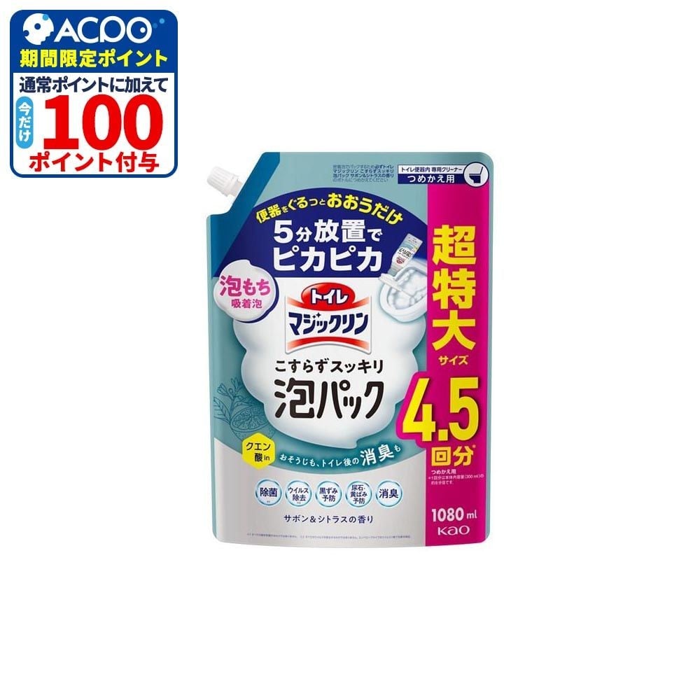 トイレマジックリン　こすらずスッキリ泡パック　サボン＆シトラスの香り　つめかえ用　１０８０ｍｌ, サボン＆シトラスの香り, 1080ml
