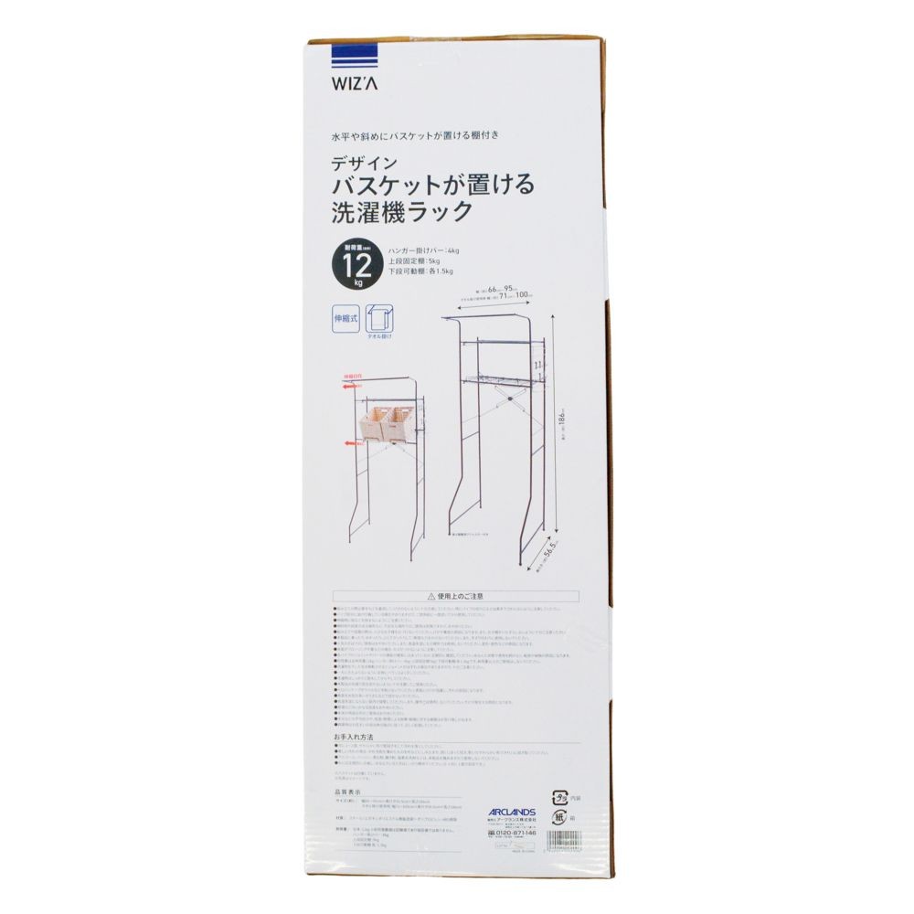 WIZ'A ウィザ　デザイン　バスケットが置ける洗濯機ラック, ブラック, 洗濯機ラック