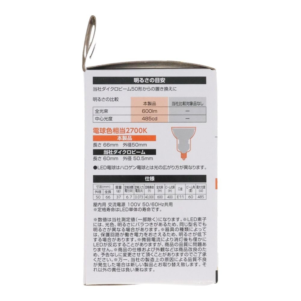 ヤザワ ハロゲンLED超広 LDR7LWWE11／2BK, 電球色, 超広角