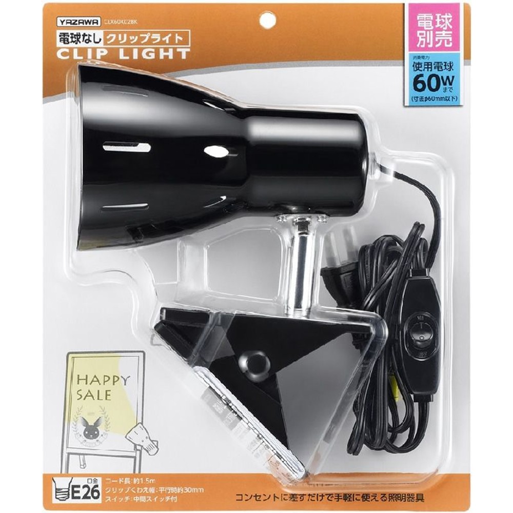 ヤザワ　Ｅ26球なしクリップライト　ＣＬＸ60Ｘ02, ブラック, その他サイズ１
