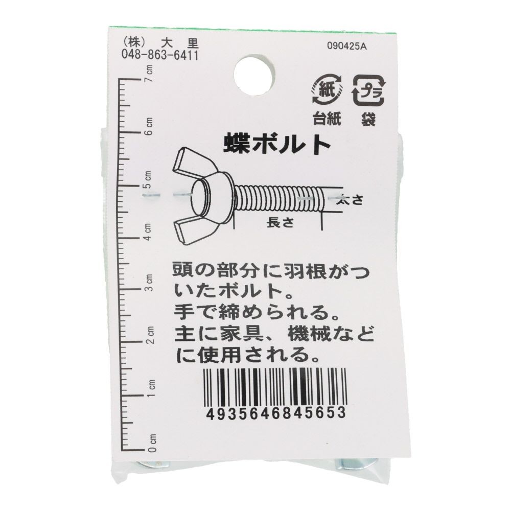 ＯＨＳＡＴＯ　ユニクロ　蝶ボルト　Ｍ８&times;２０, シルバー, M8&times;20mm