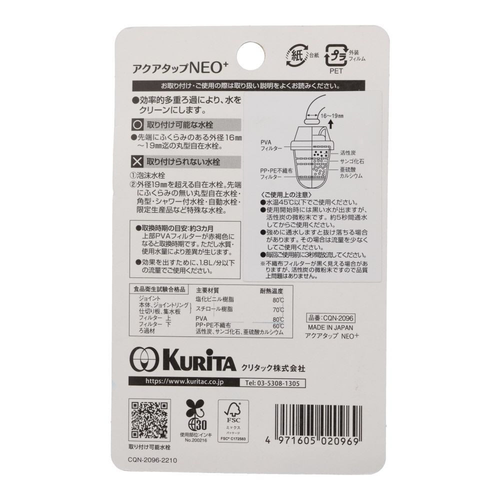 クリタック　アクアップネオ＋, 透明, 39g