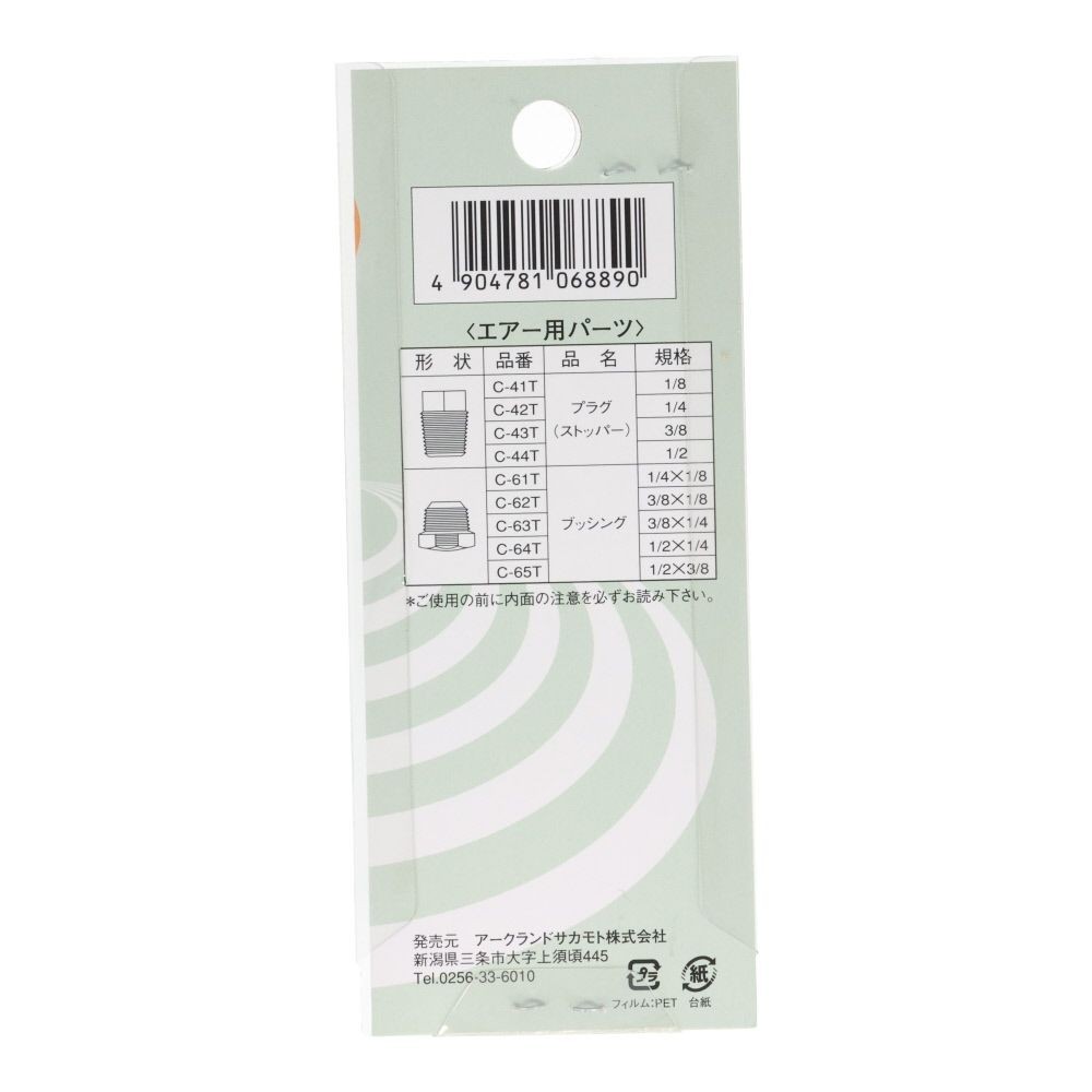 ＧＣ　ストッパーＰ　１／４×１０角　Ｃ４２, 金, 1/4×10角