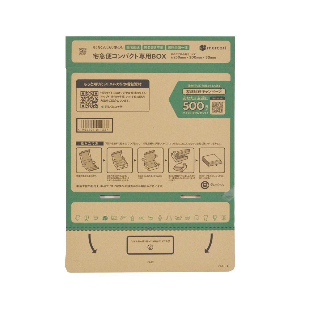 メルカリ公式　宅急便コンパクト専用箱, メルカリ公式, 宅急便コンパクト