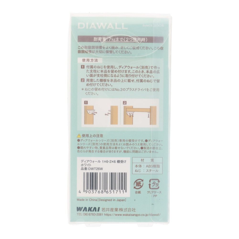 ＷＡＫＡＩ　ディアウォール　１&times;６・２&times;６材用　棚受け, ホワイト, 1.6・2.6材用