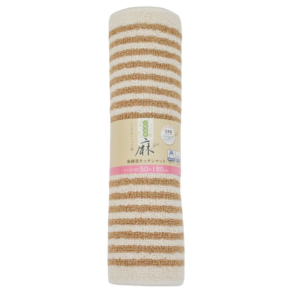 麻綿混キッチンマット５０ｘ１８０ｃｍベージュ, ベージュ, 50×180cm
