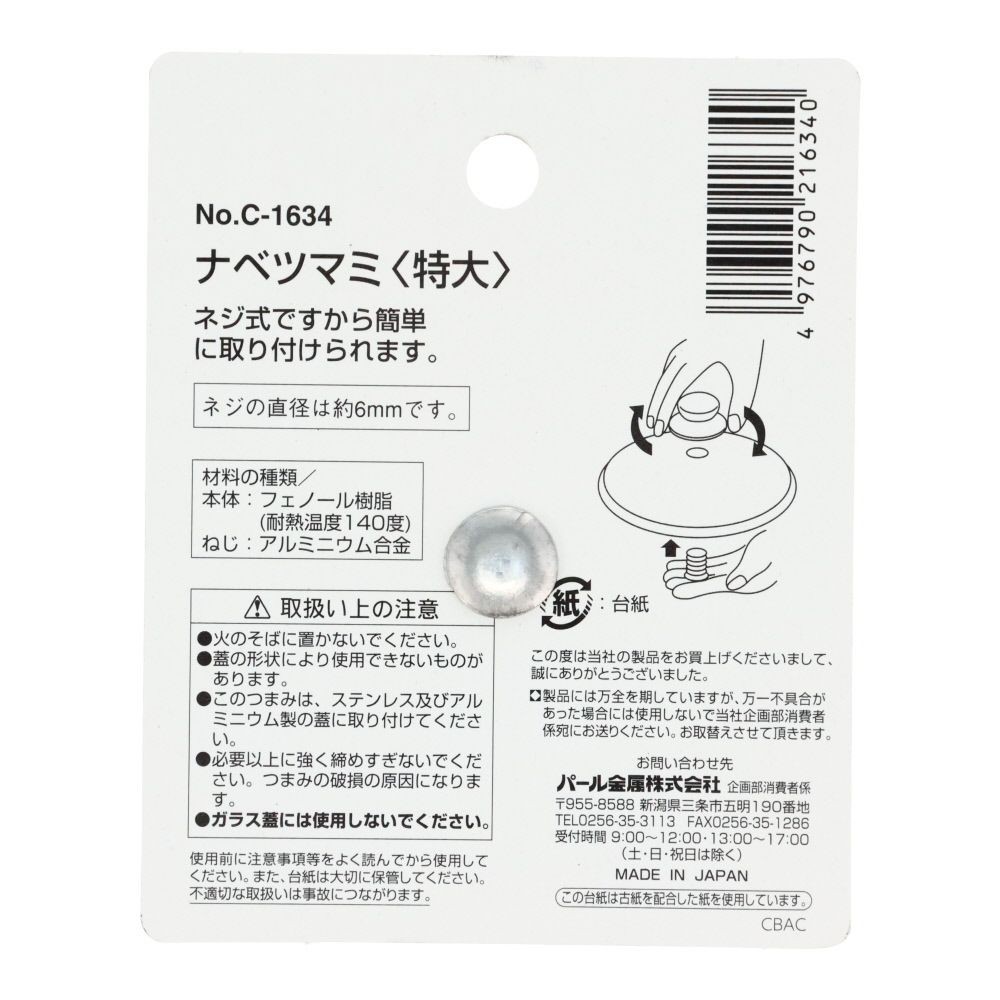 鍋つまみ　特大, 黒, 特大