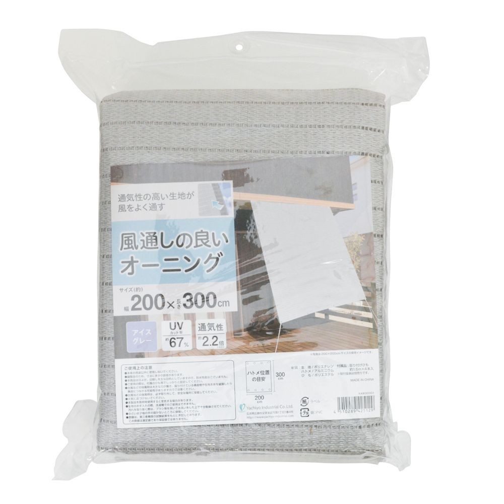 風通しの良いオーニング    アイスグレー, アイスグレー100cm幅, 100×200cm