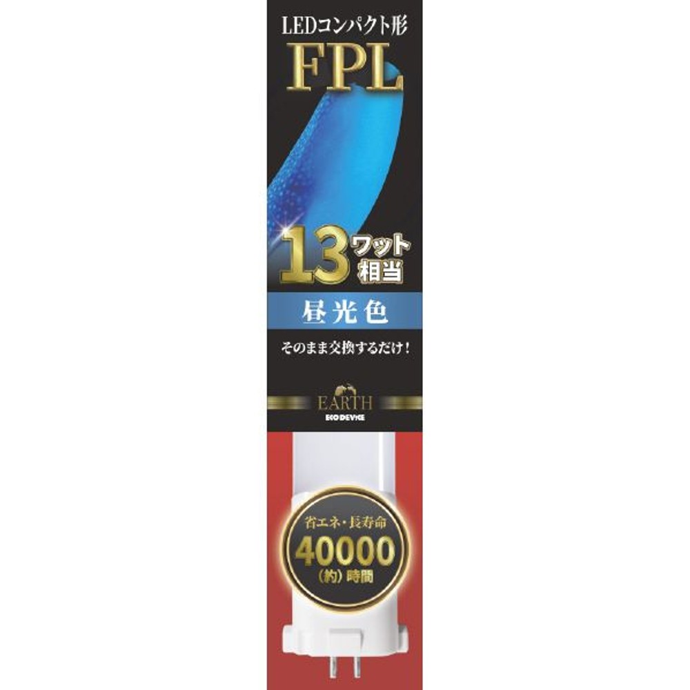 エコデバイス LEDコンパクト形 FPL13W相当 昼光色 EFPL13LED-N, 昼光色, 13W相当