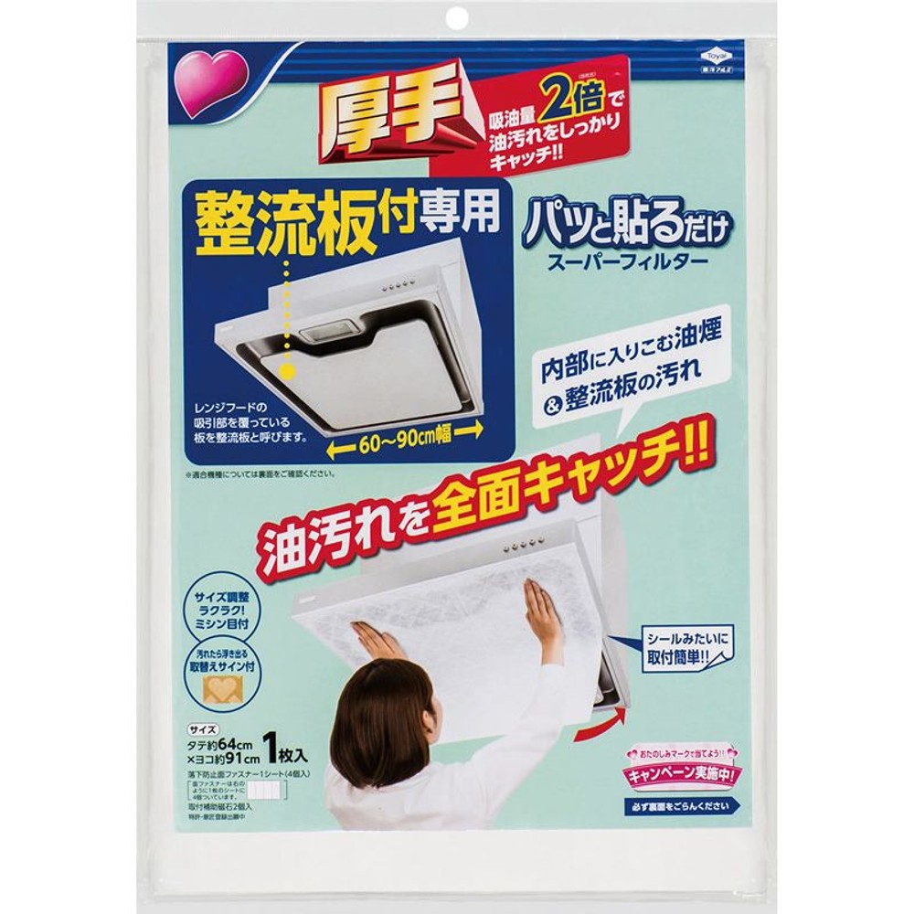 東洋　整流板付専用パッと貼るだけスーパーフィルター, その他カラー１, その他サイズ１
