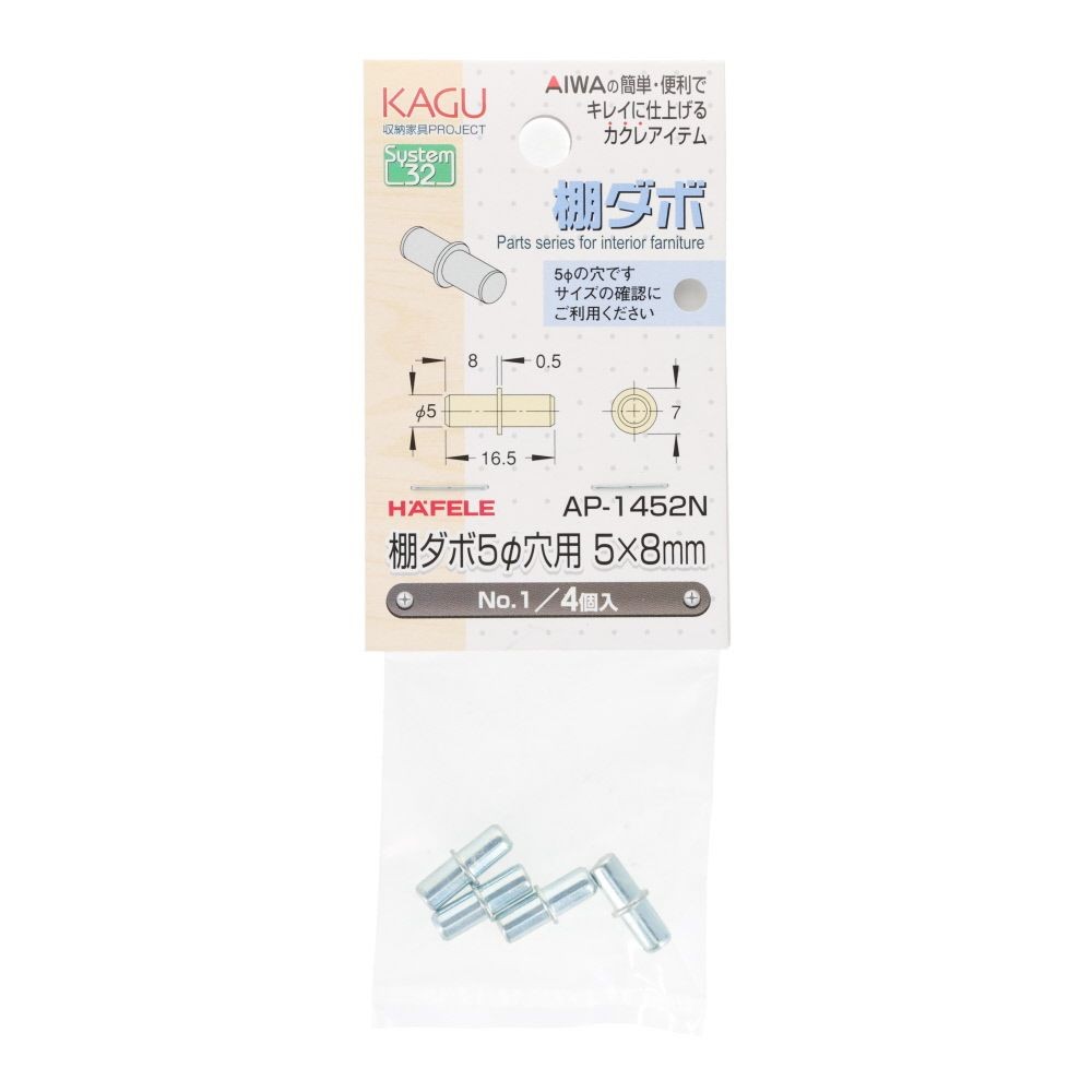 アイワ金属　棚ダボ　５&phi;穴用　５&times;８ｍｍ　ＮＯ．１, シルバー, 4個入り