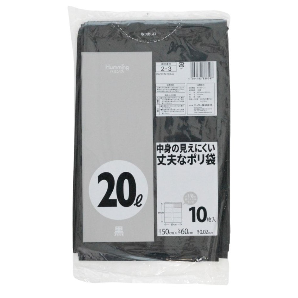 20Ｌ10枚黒ポリ袋, 黒, 20L