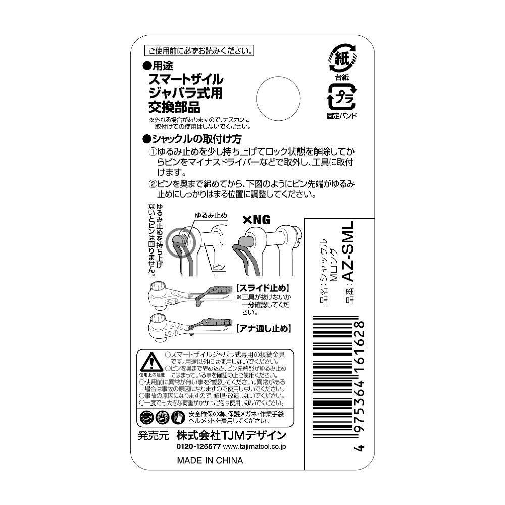 TAJIMA（タジマ）　シャックル Mサイズロング　AZ-SML, シルバー, Mサイズロング