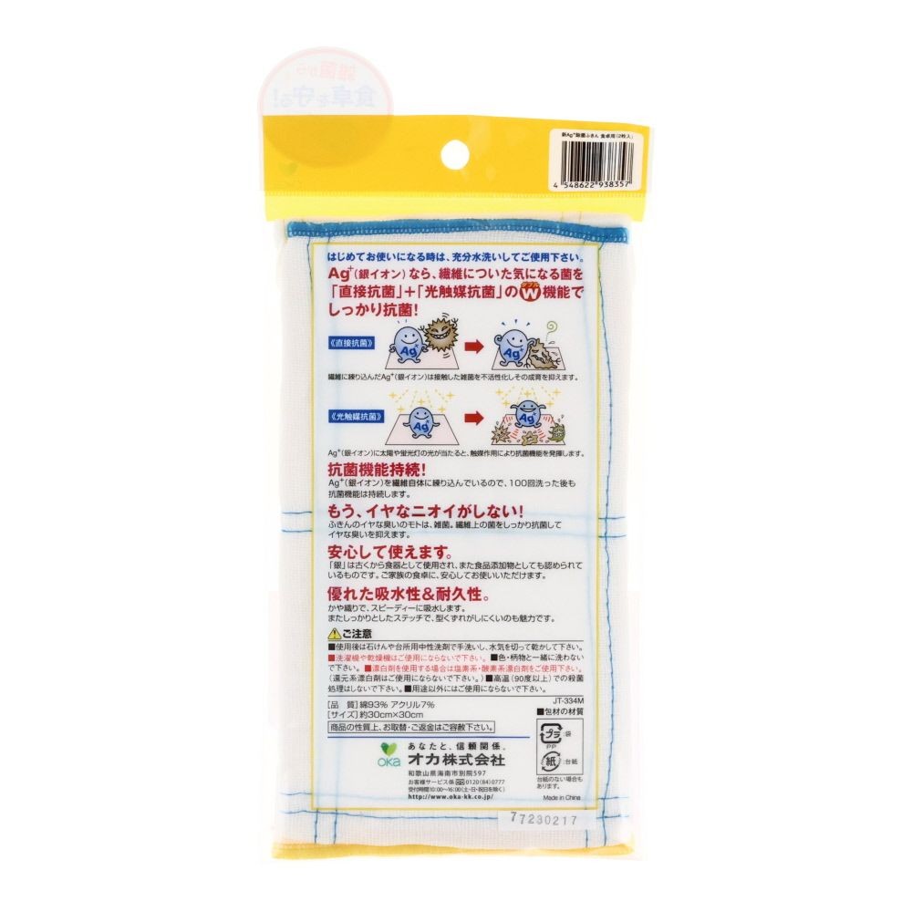 ＡＧ抗菌ふきん食卓用　2枚入, 白, 2枚入り